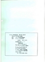 日本ねじ研究協会　1973年7月