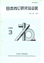 日本ねじ研究協会　1999年3月