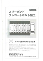 日本ねじ研究協会　1999年3月