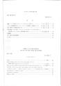 日本ねじ研究協会　1999年3月