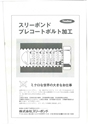 日本ねじ研究協会　2000年3月