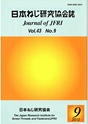 日本ねじ研究協会　2012年9月